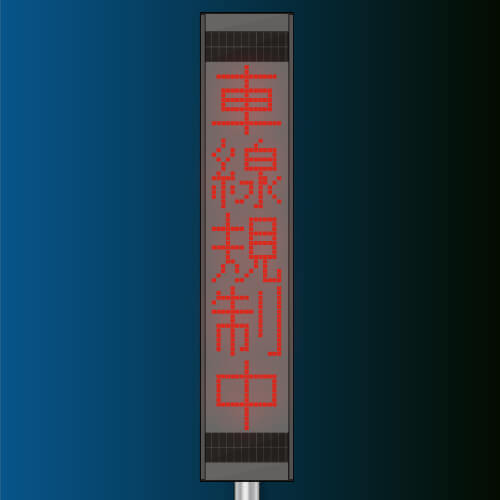 固定表示型ソーラー式LED表示板 ドットサイン(速度落とせ)