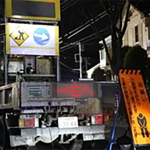 ドットサイン（右へ）設置イメージ