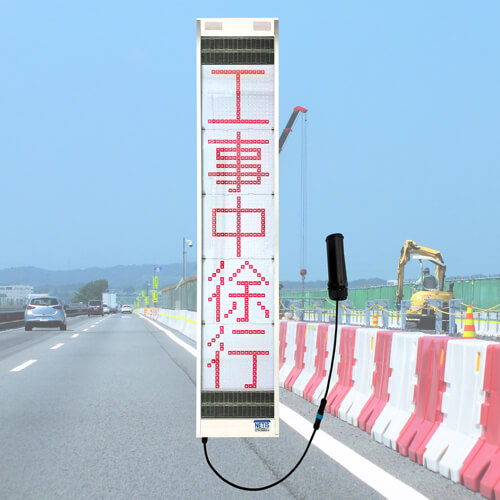 固定表示型ソーラー式LED表示板 ドットサイン（工事中徐行）